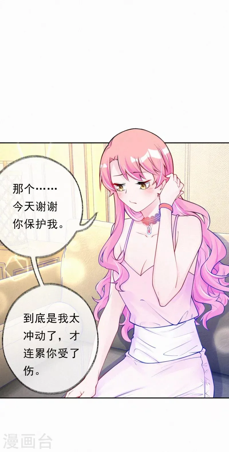 第21话 爹地就应该保护妈咪 第39页