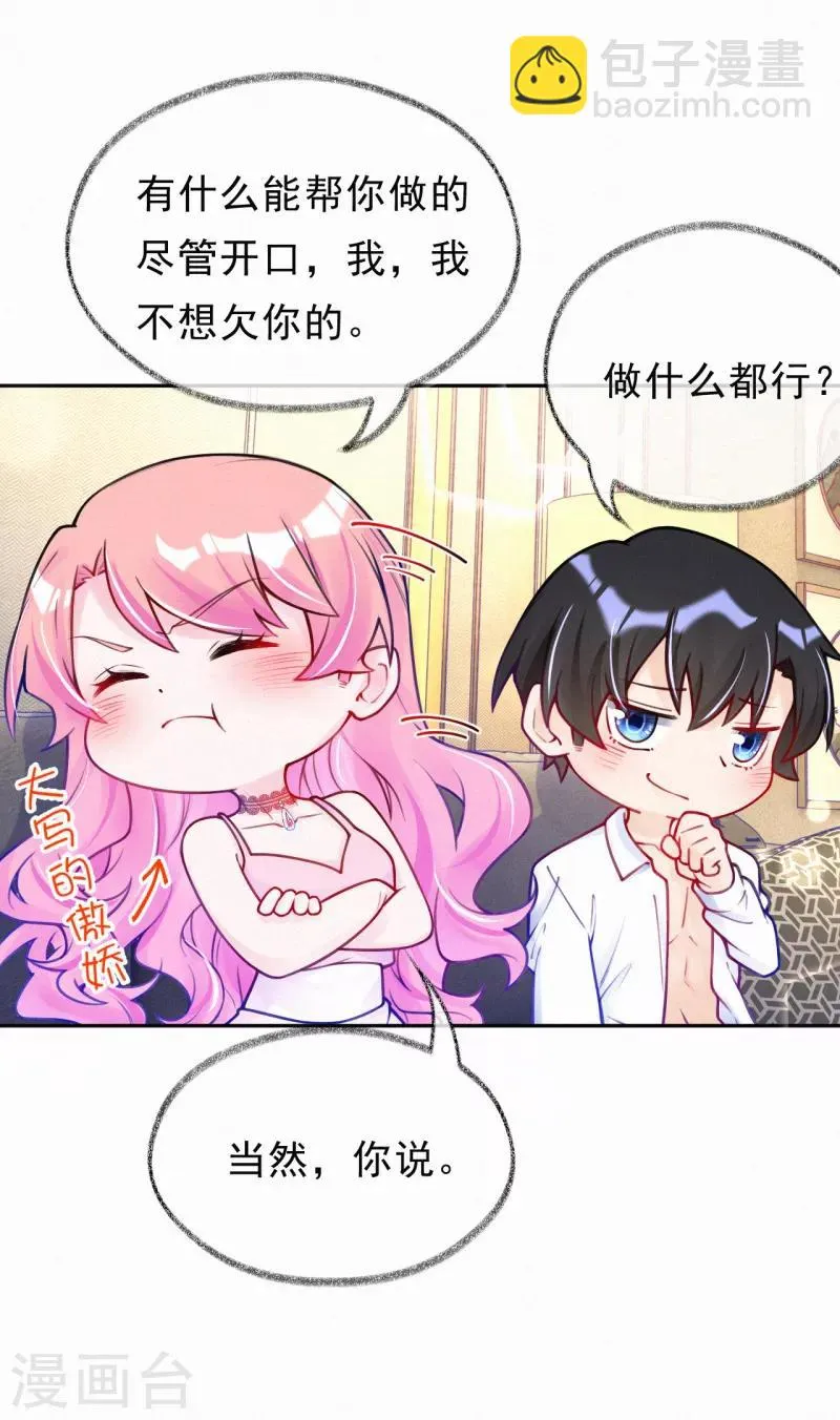 第21话 爹地就应该保护妈咪 第40页
