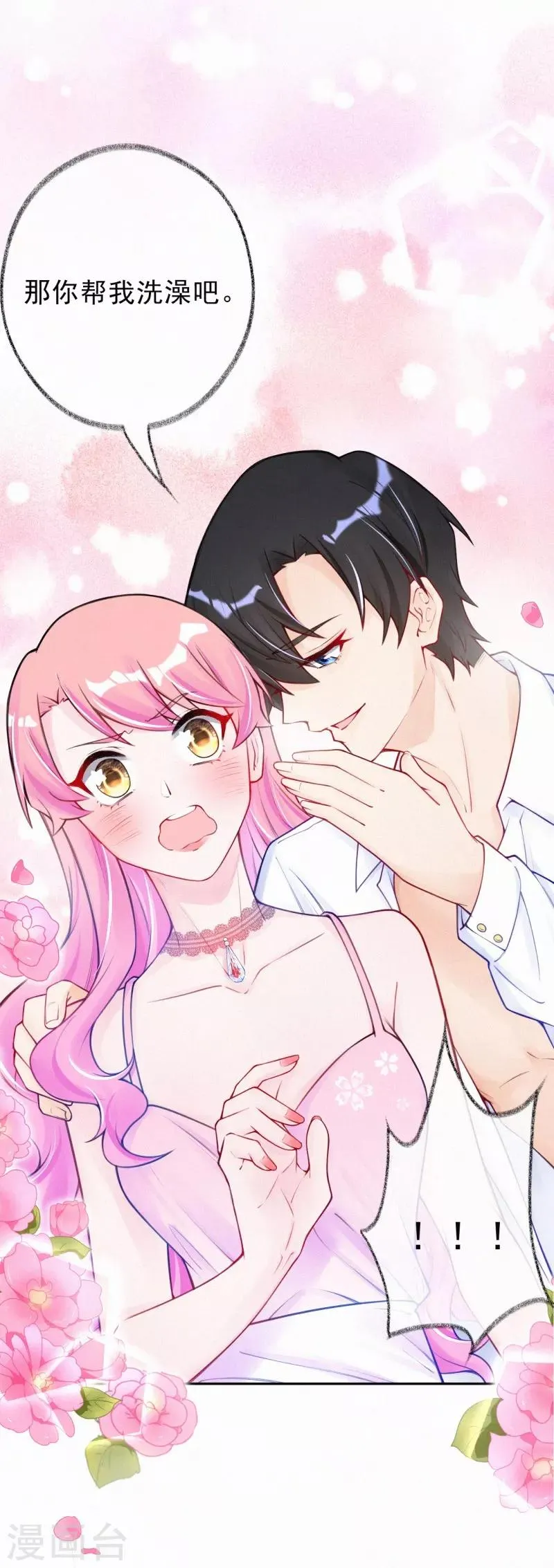 第21话 爹地就应该保护妈咪 第42页