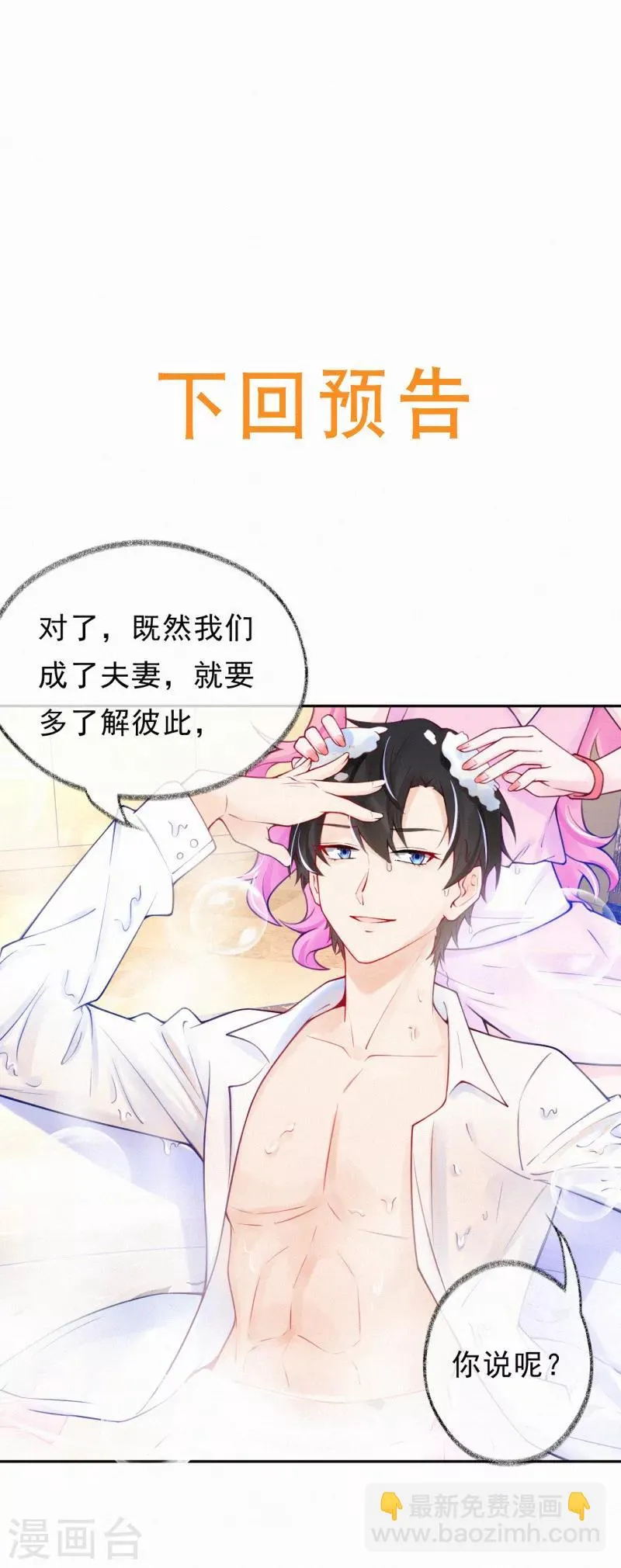 第21话 爹地就应该保护妈咪 第43页