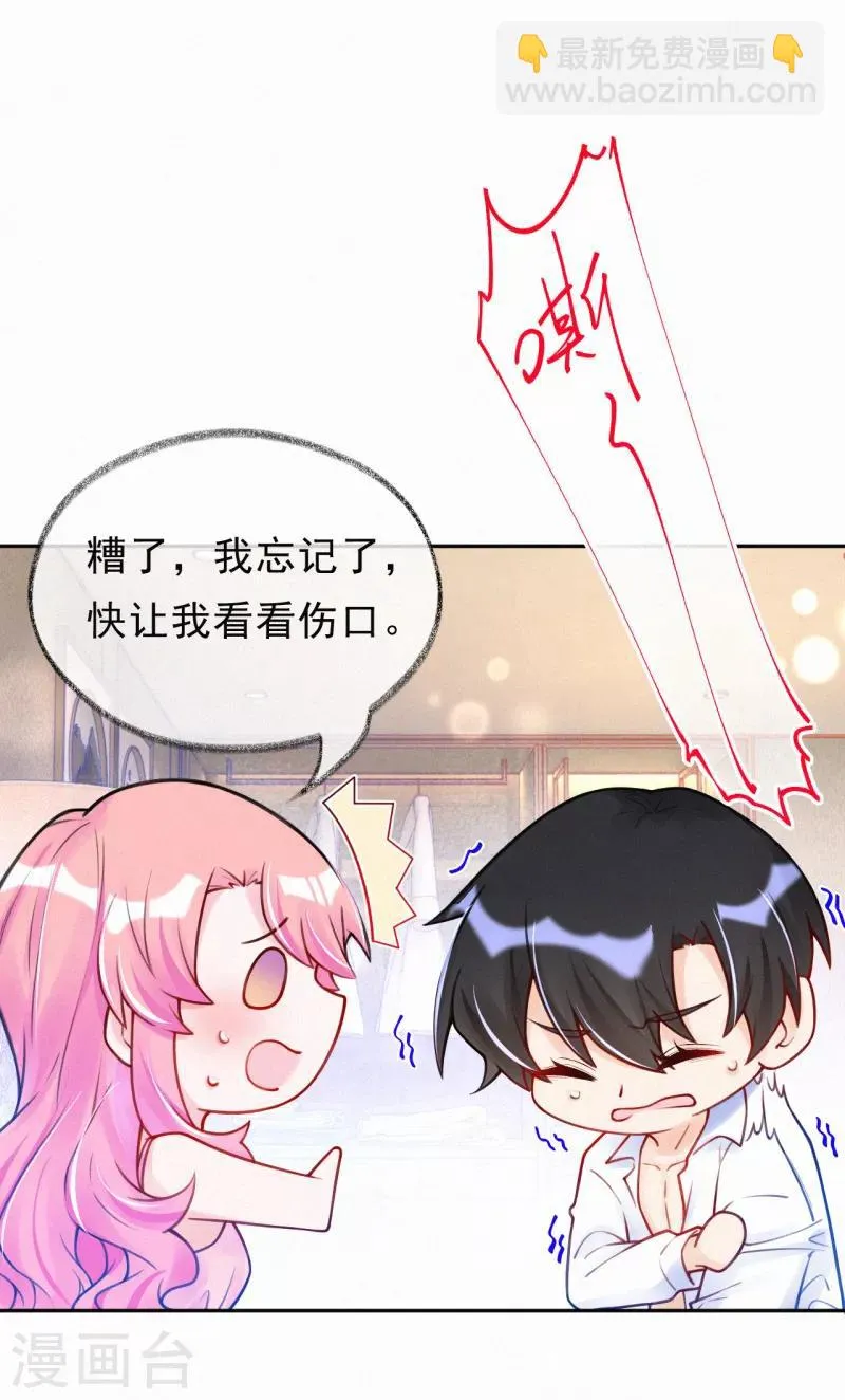 第22话 我想更了解你 第4页