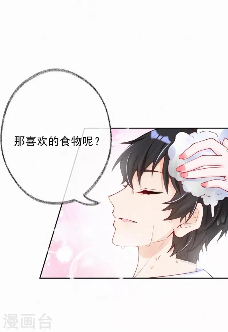 第22话 我想更了解你 第17页