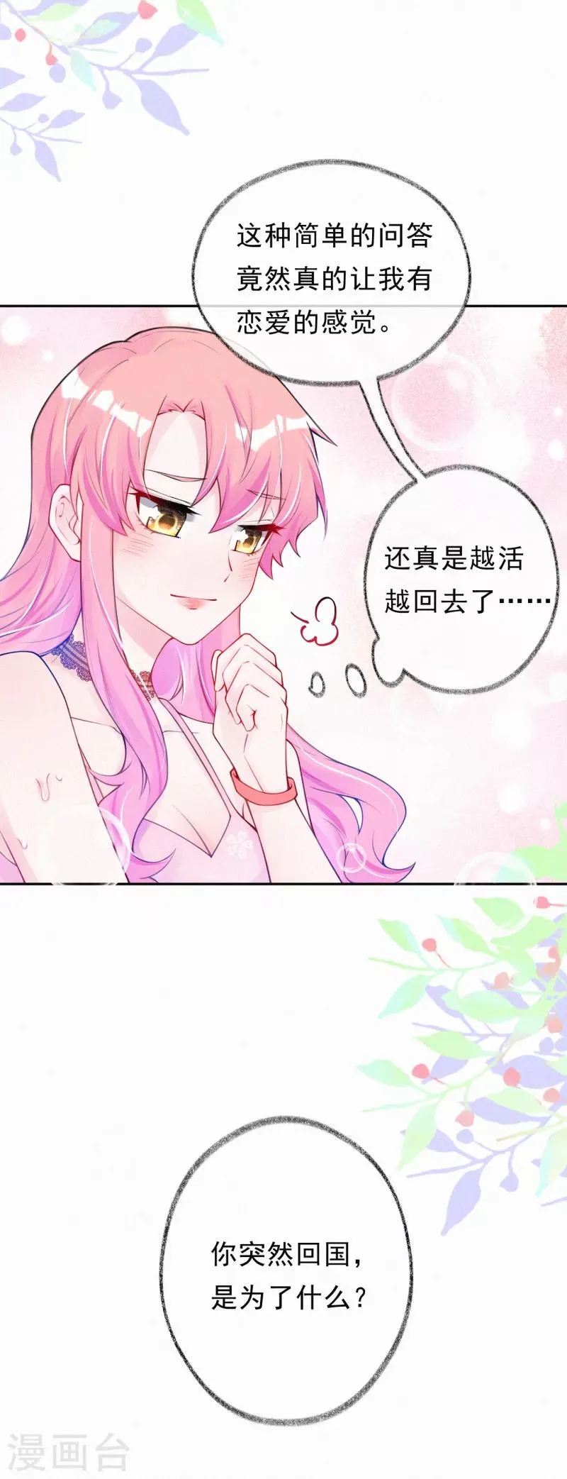 第22话 我想更了解你 第20页
