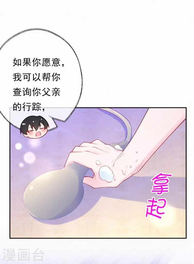 第22话 我想更了解你 第23页