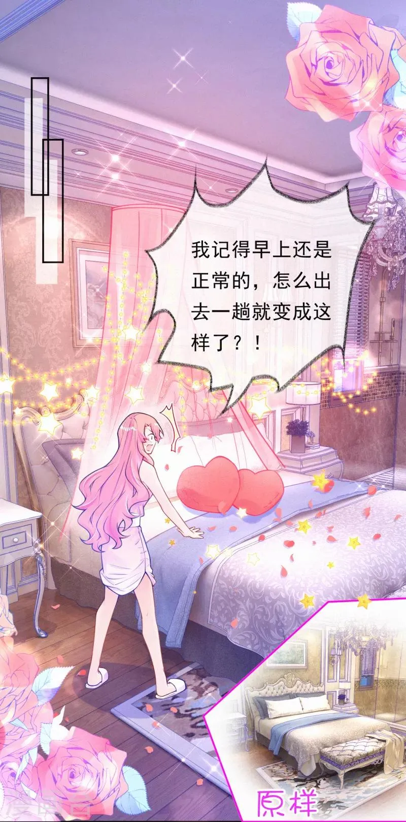 第23话 原谅我好不好~ 第3页