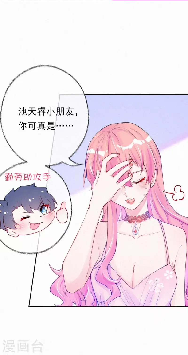 第23话 原谅我好不好~ 第4页
