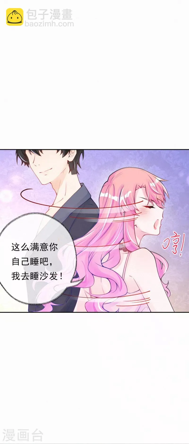 第23话 原谅我好不好~ 第7页