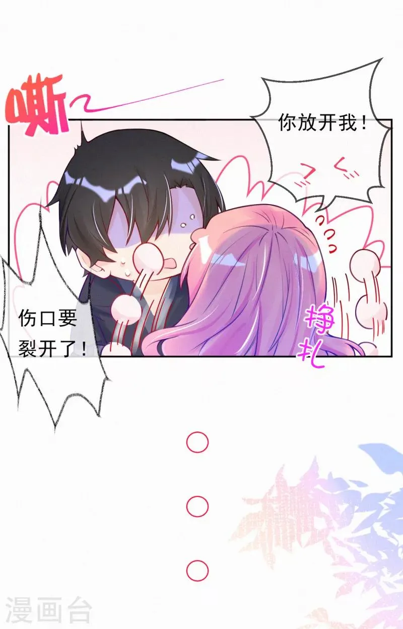 第23话 原谅我好不好~ 第10页