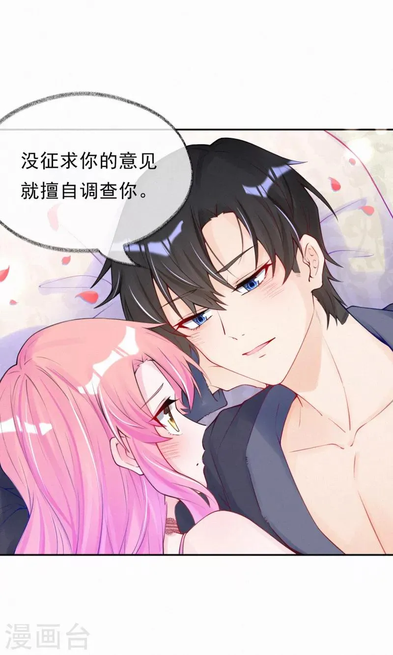 第23话 原谅我好不好~ 第13页