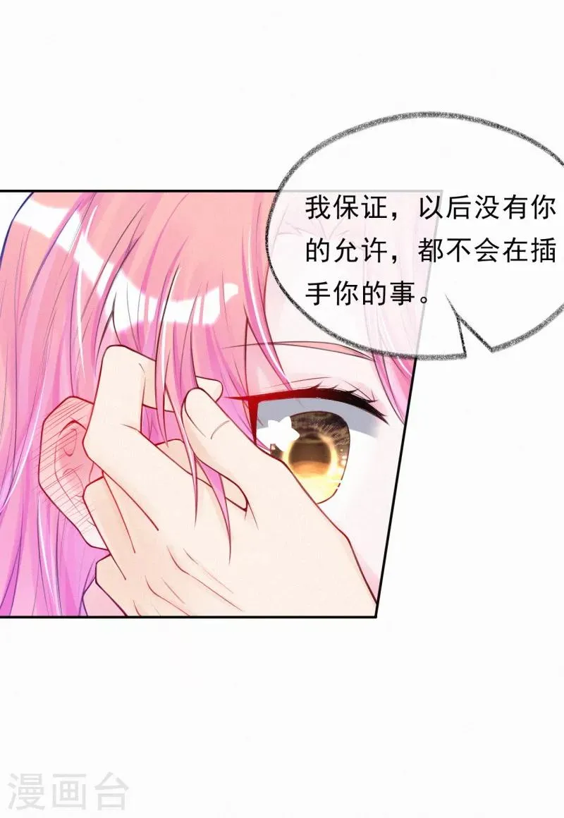 第23话 原谅我好不好~ 第14页