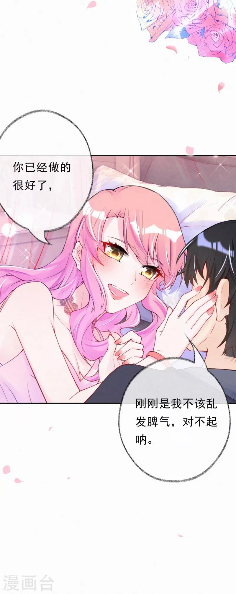 第24话 主动亲亲？ 第6页