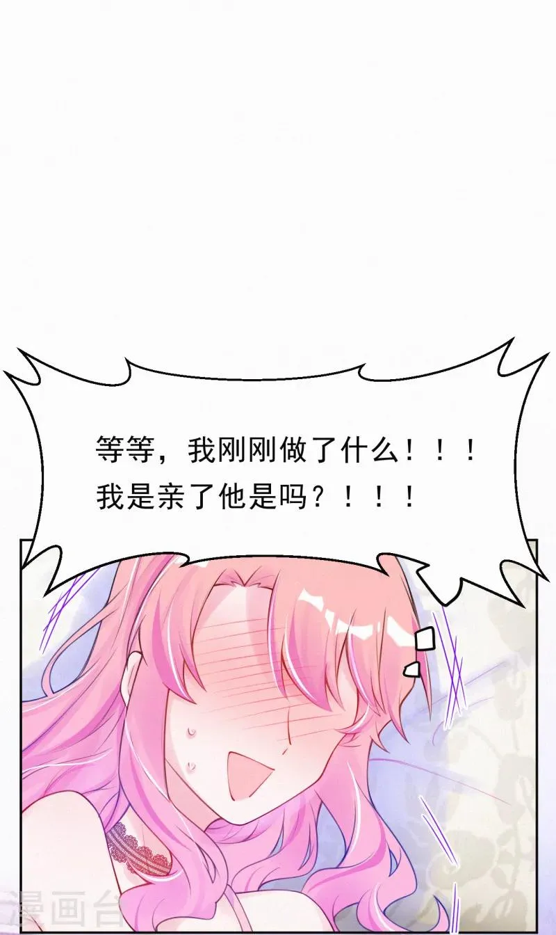 第24话 主动亲亲？ 第7页