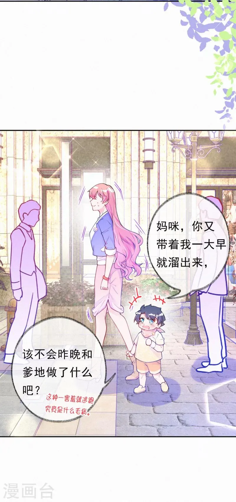 第24话 主动亲亲？ 第12页