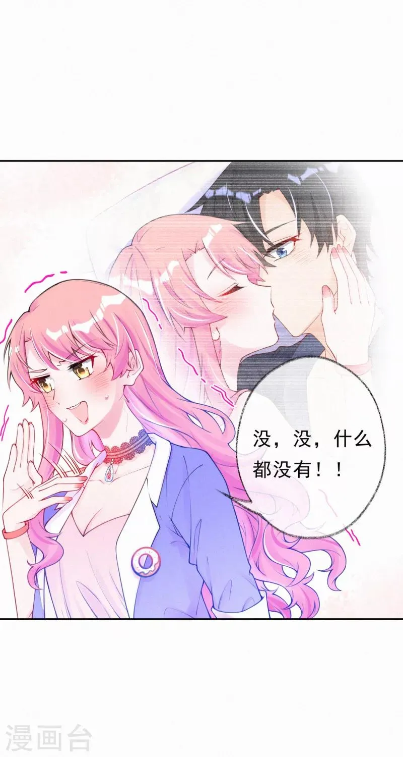 第24话 主动亲亲？ 第13页