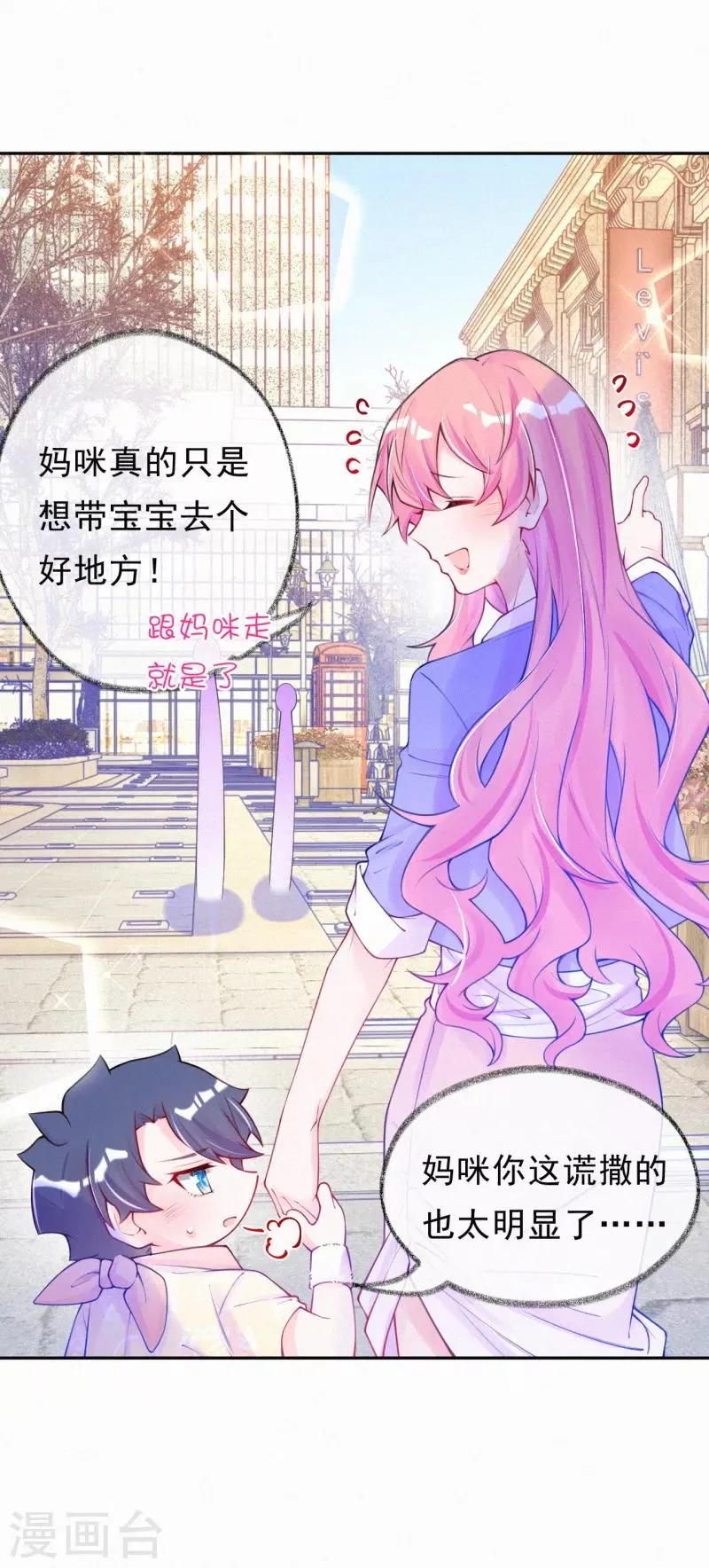 第24话 主动亲亲？ 第14页