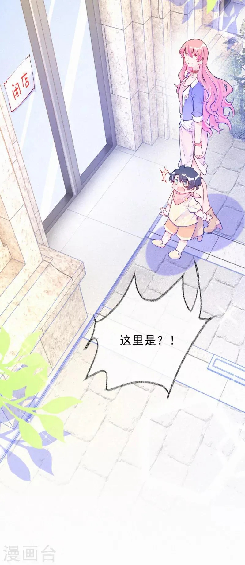 第24话 主动亲亲？ 第16页