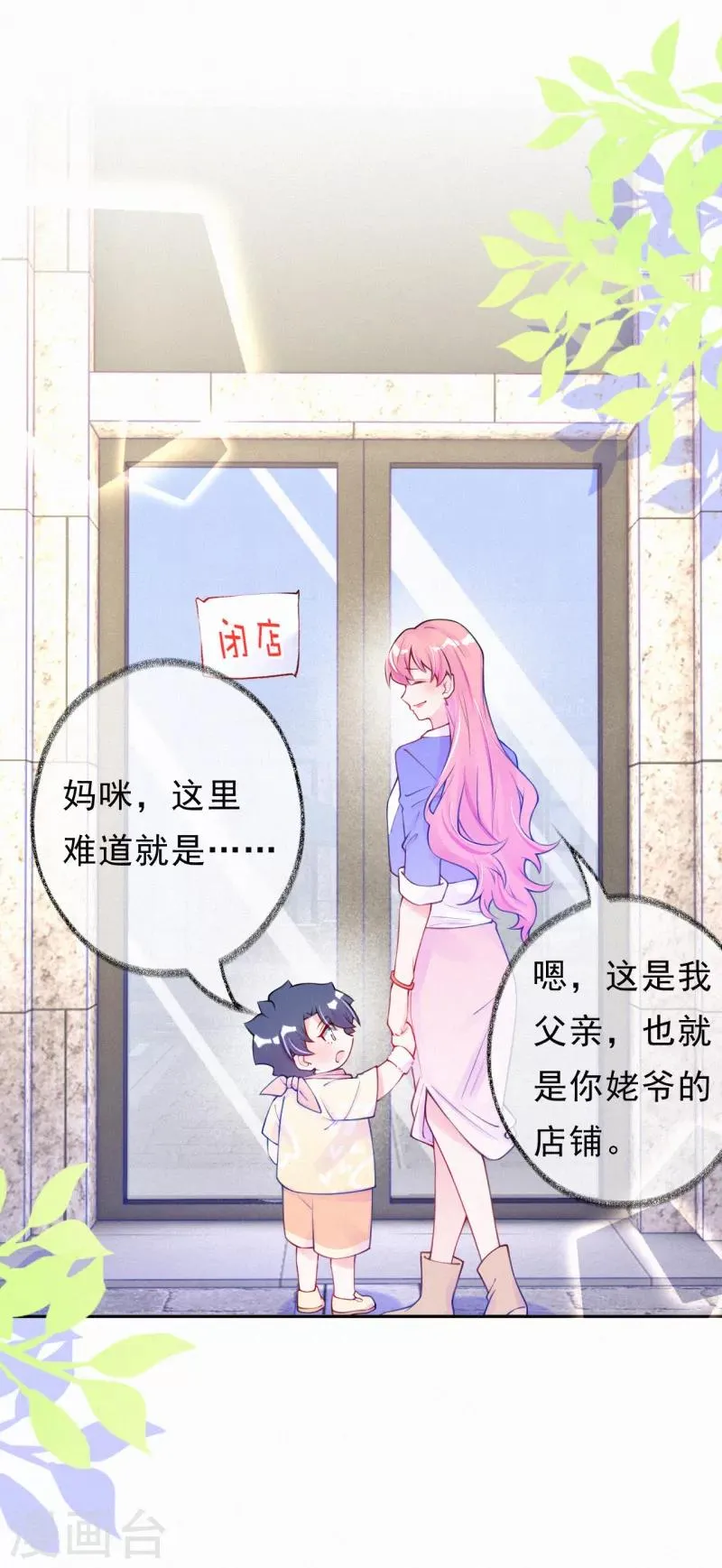 第25话 给你讲个故事 第3页