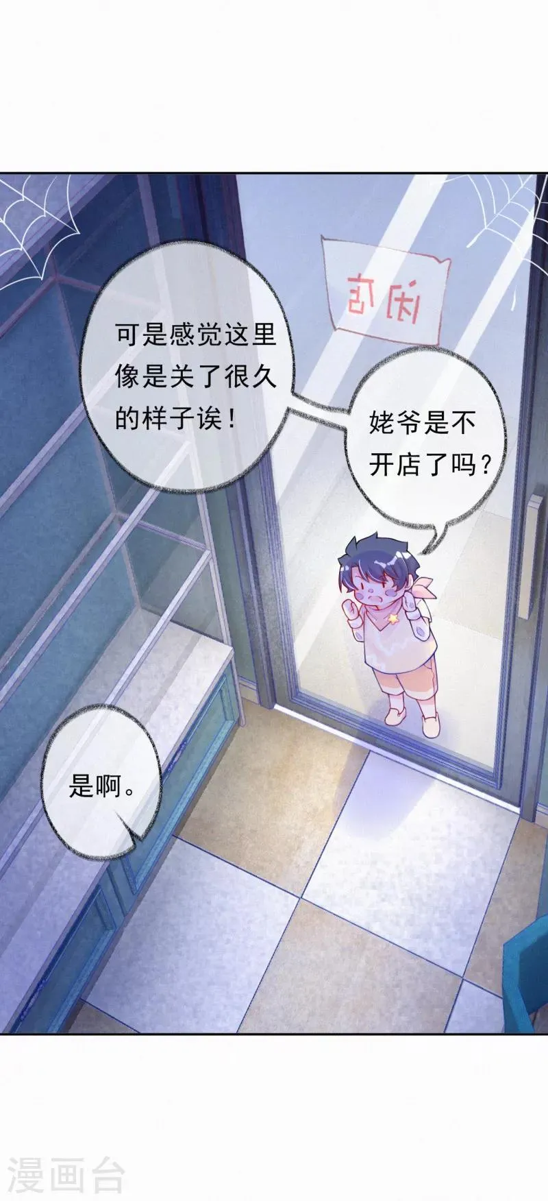 第25话 给你讲个故事 第4页