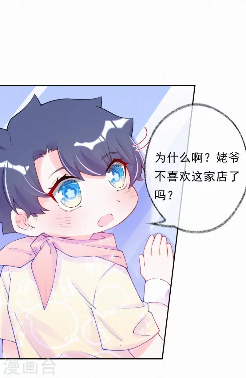 第25话 给你讲个故事 第5页