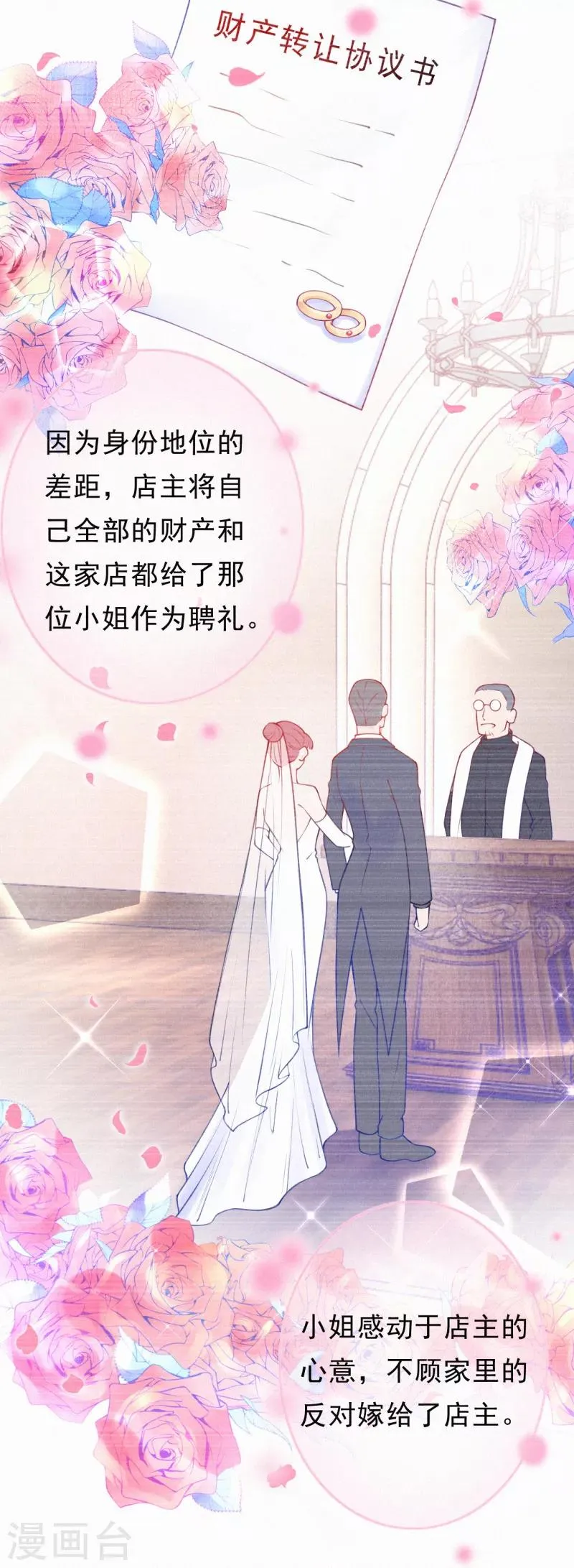 第25话 给你讲个故事 第8页