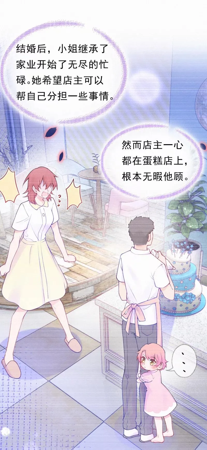 第25话 给你讲个故事 第9页