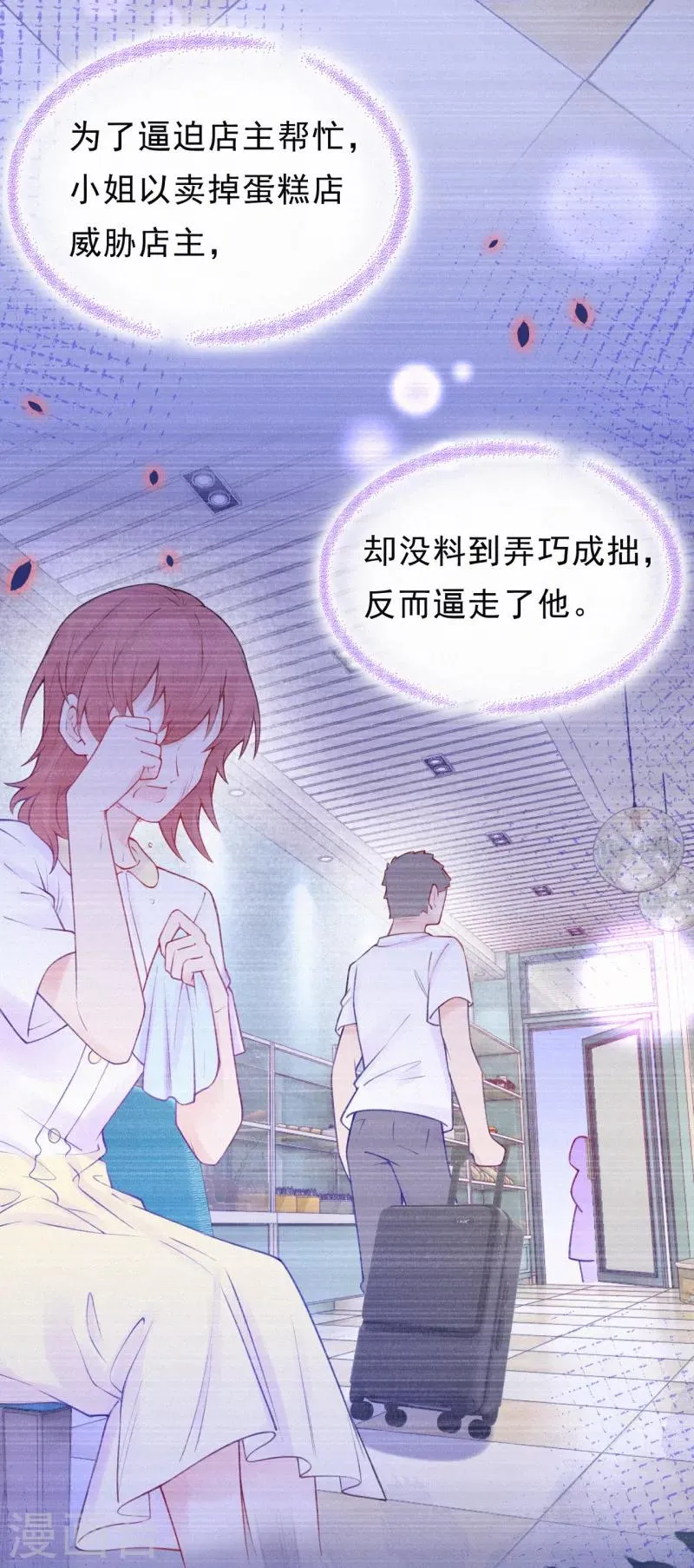 第25话 给你讲个故事 第10页