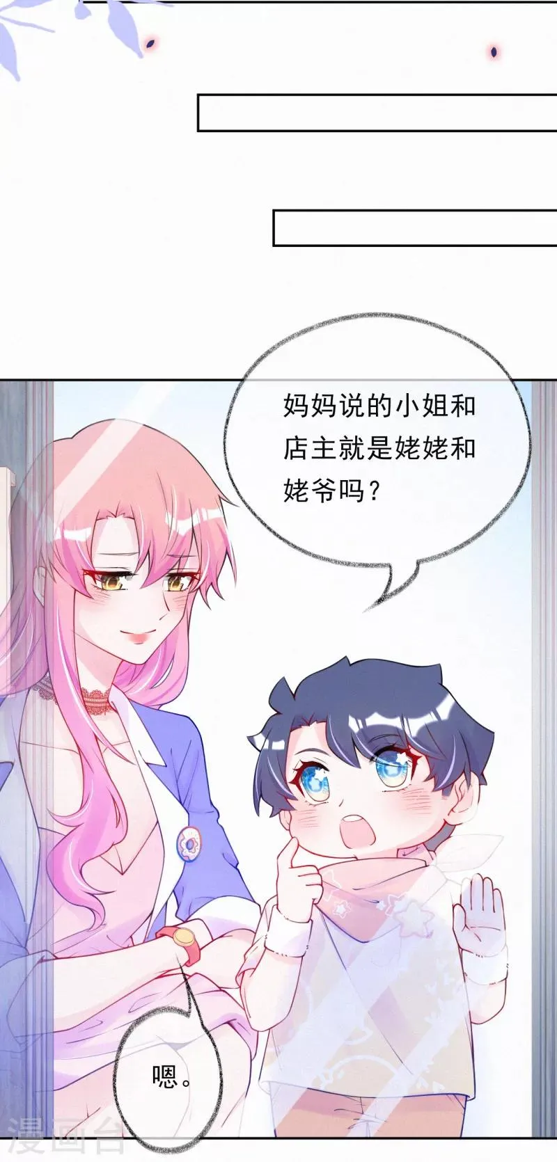 第25话 给你讲个故事 第12页