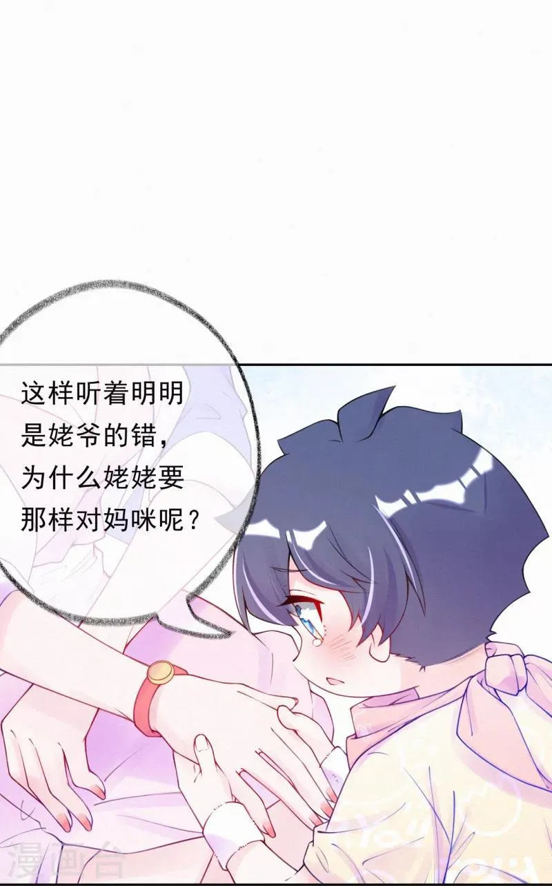 第25话 给你讲个故事 第13页