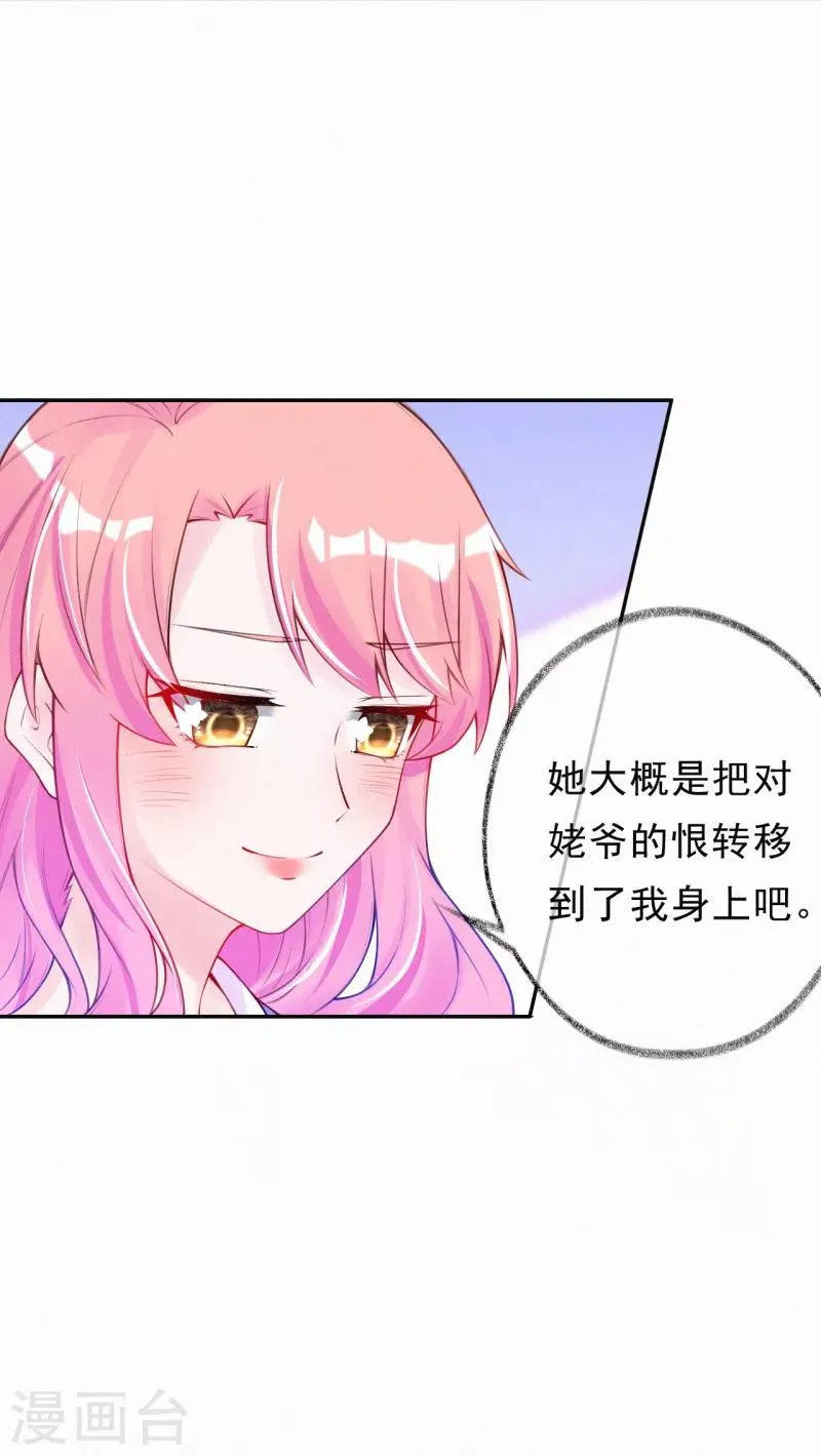 第25话 给你讲个故事 第14页
