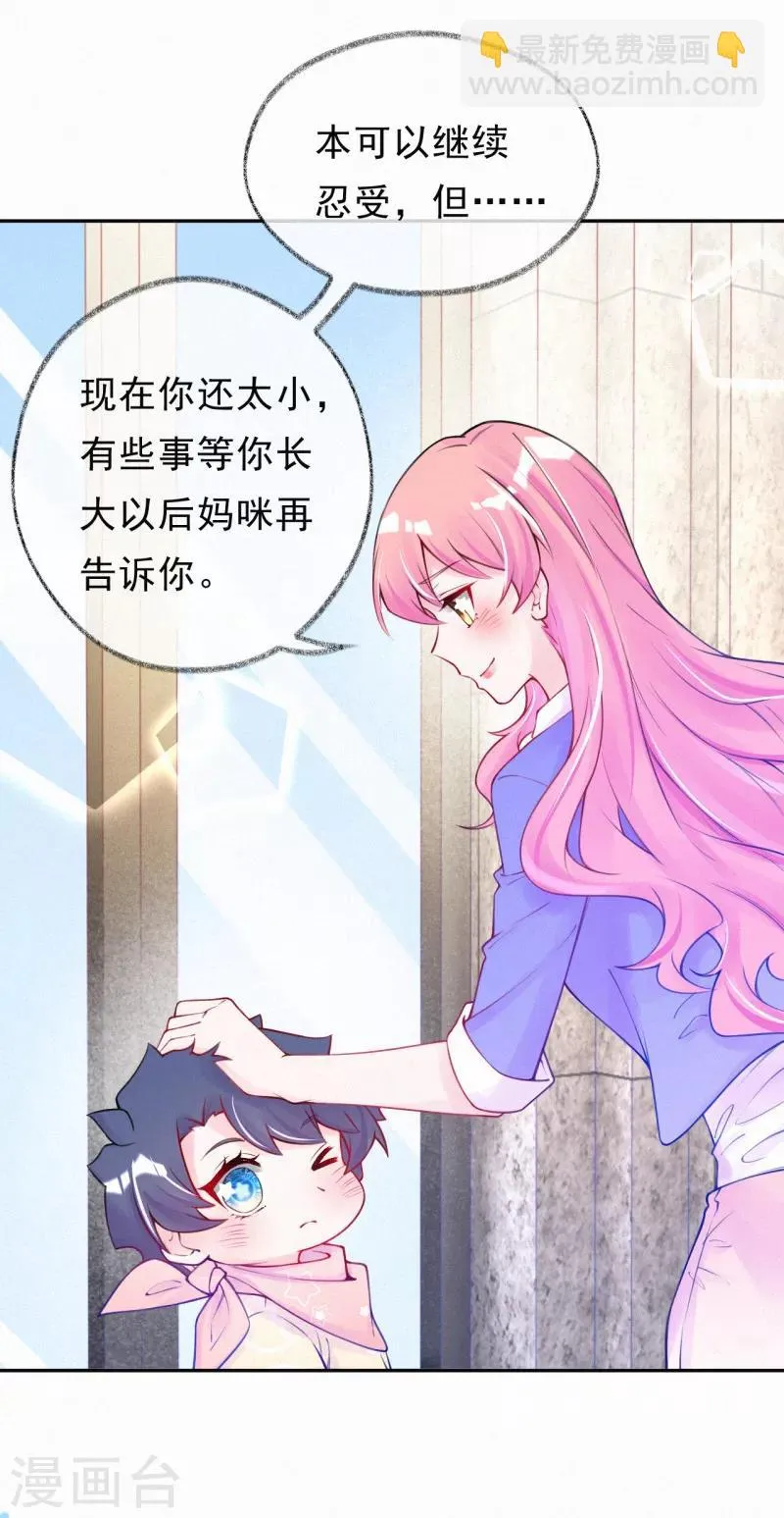 第25话 给你讲个故事 第15页
