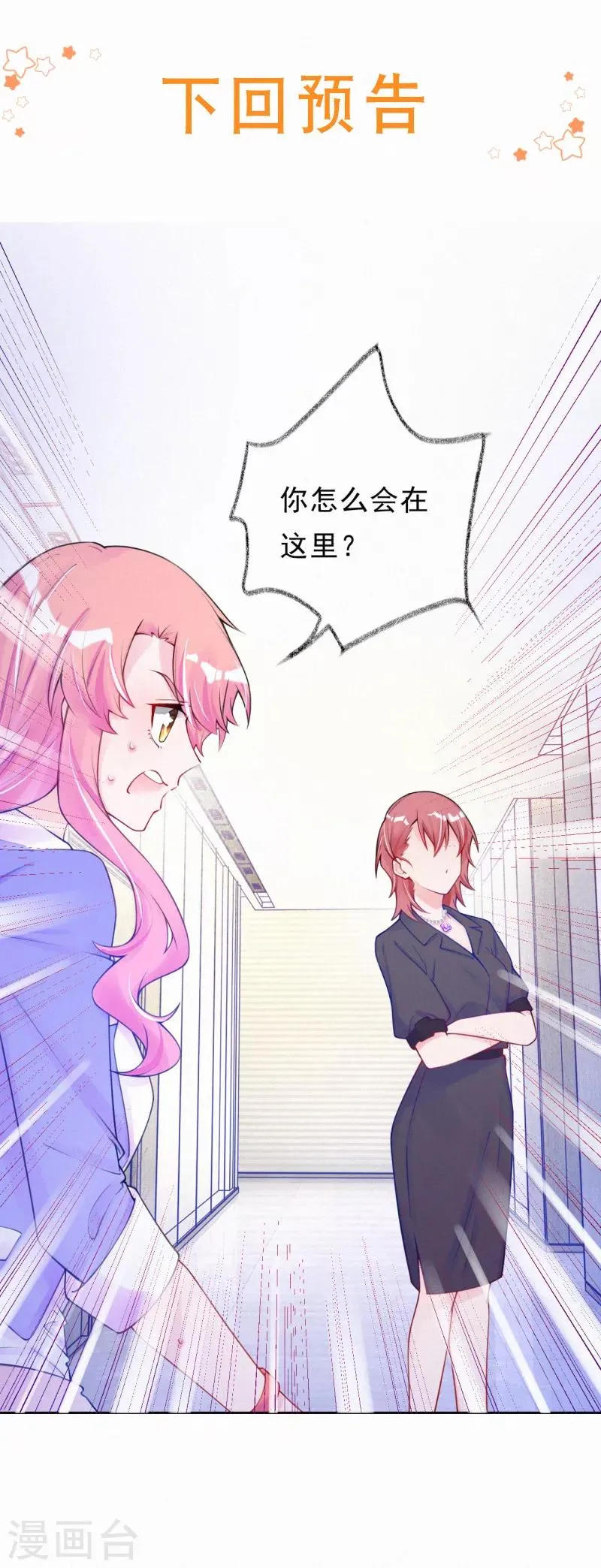 第25话 给你讲个故事 第18页
