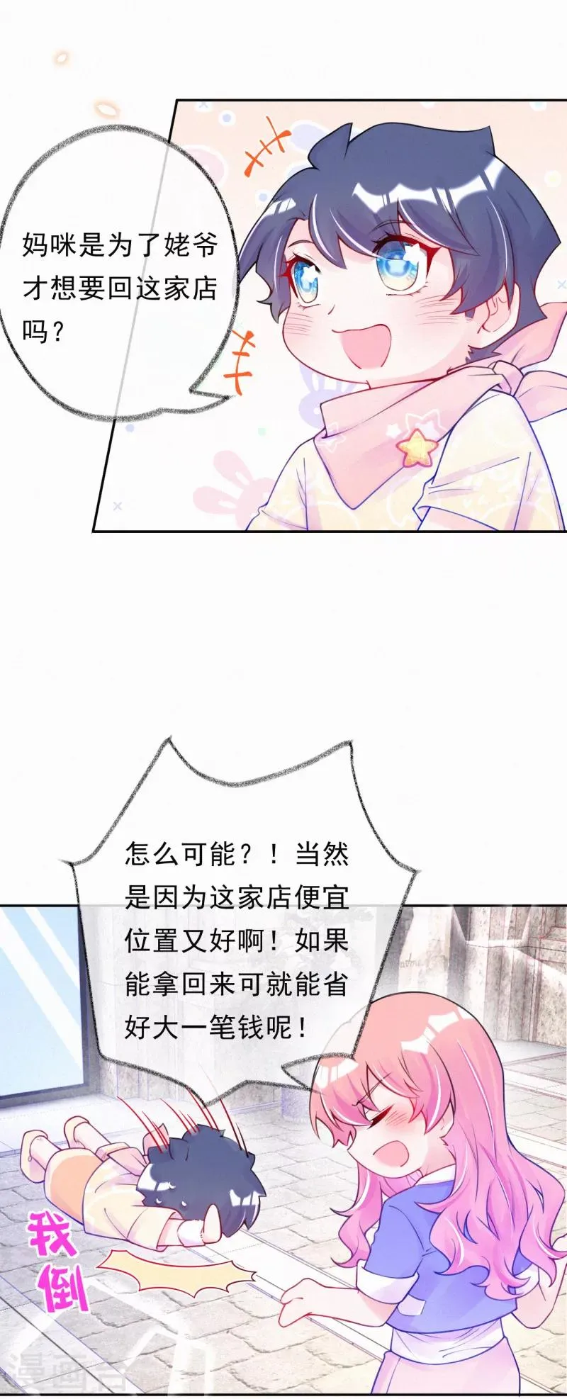 第26话 好像搞砸了？ 第4页