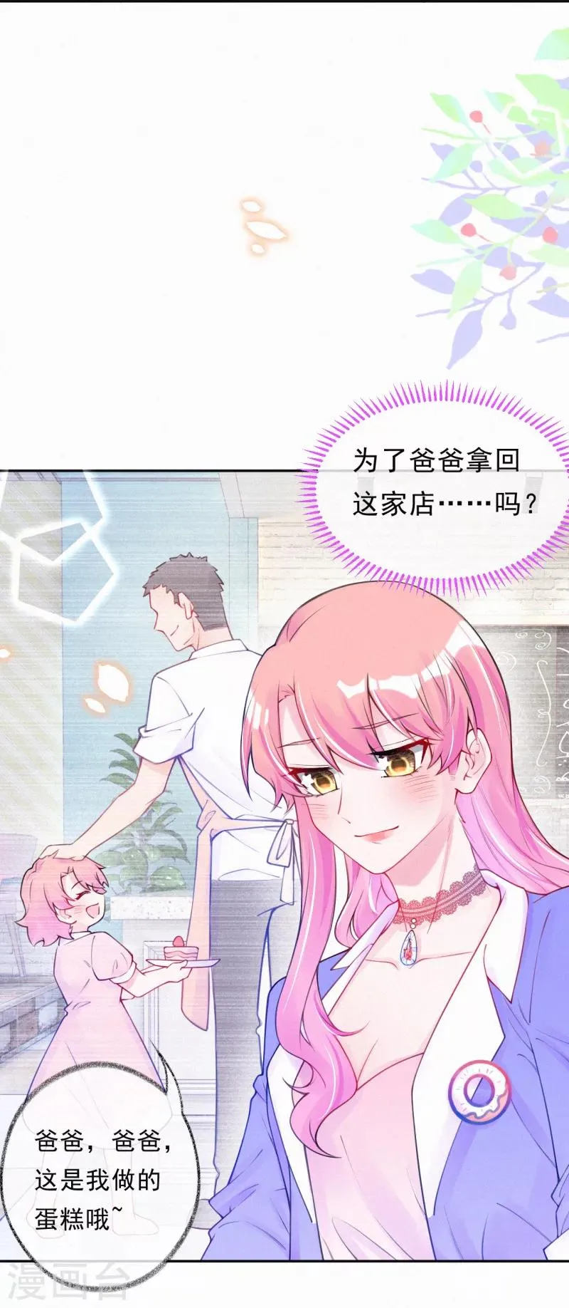第26话 好像搞砸了？ 第7页