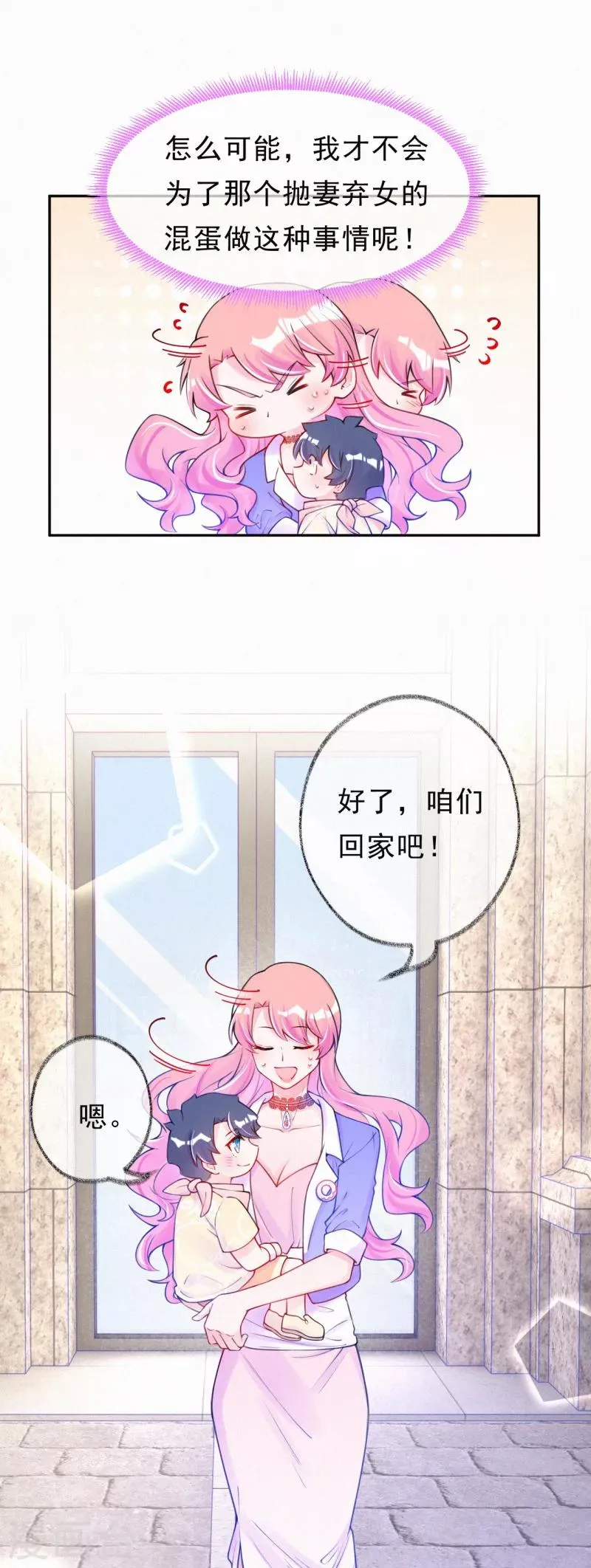 第26话 好像搞砸了？ 第8页