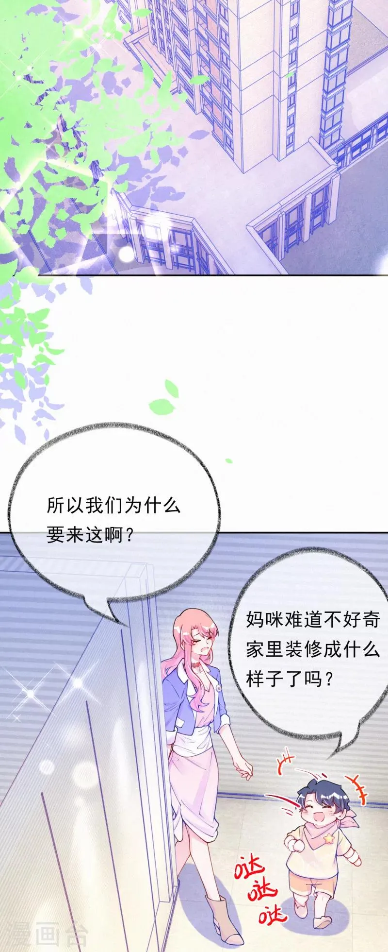 第26话 好像搞砸了？ 第10页