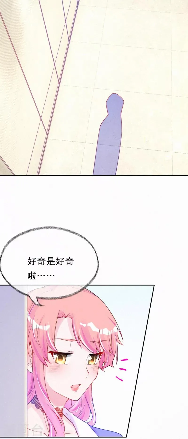 第26话 好像搞砸了？ 第11页