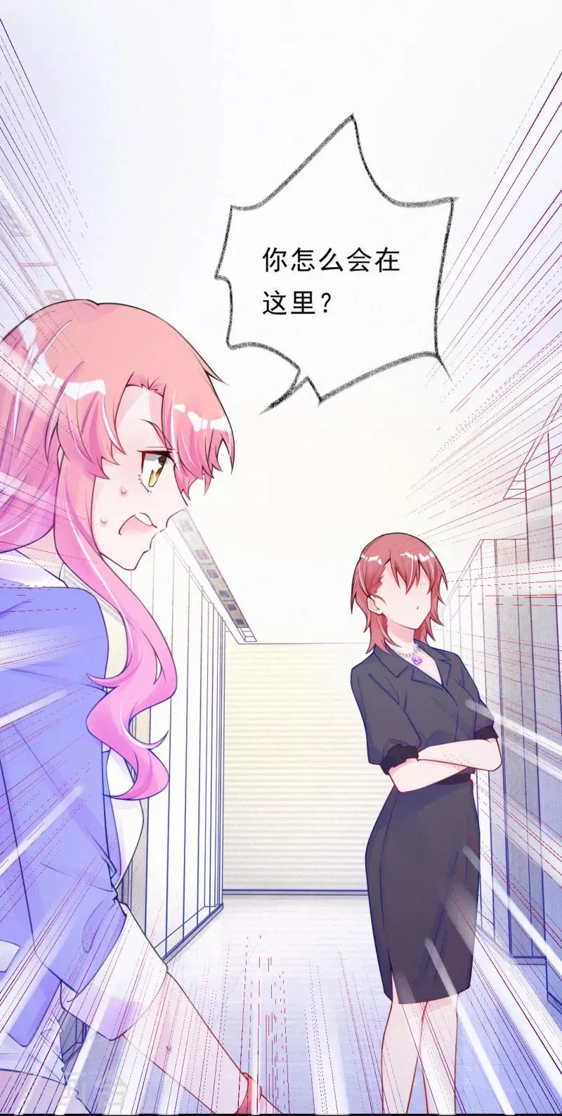 第26话 好像搞砸了？ 第12页