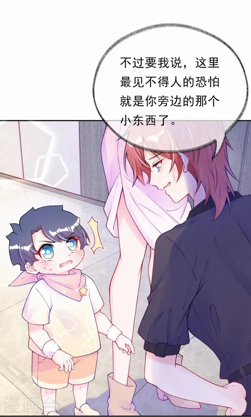 第26话 好像搞砸了？ 第14页