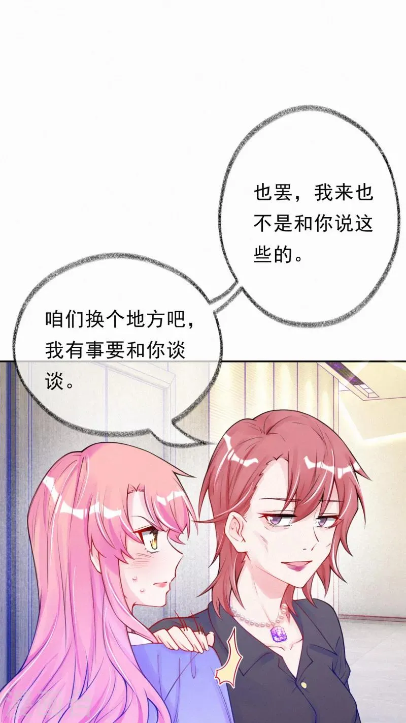 第26话 好像搞砸了？ 第15页