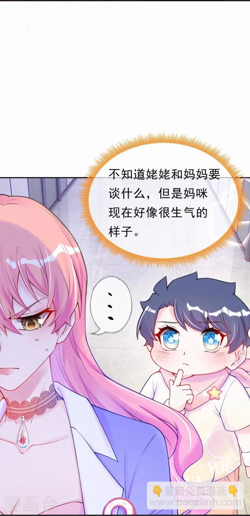 第26话 好像搞砸了？ 第16页