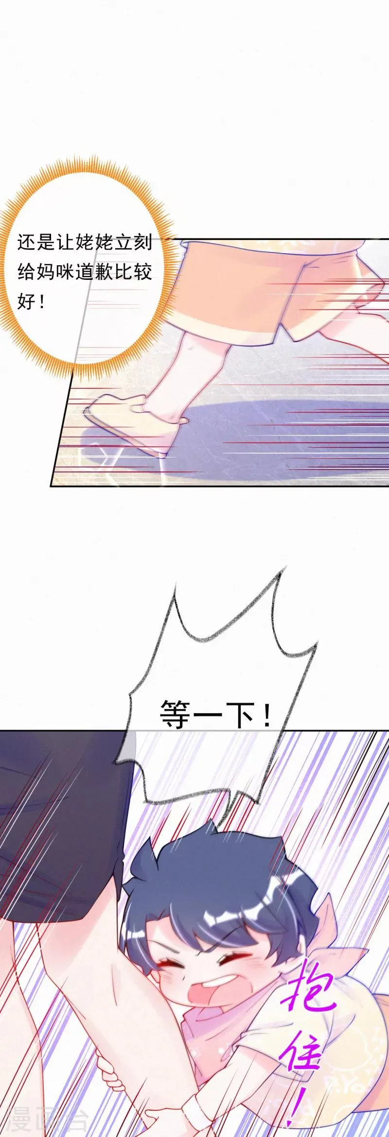 第26话 好像搞砸了？ 第17页