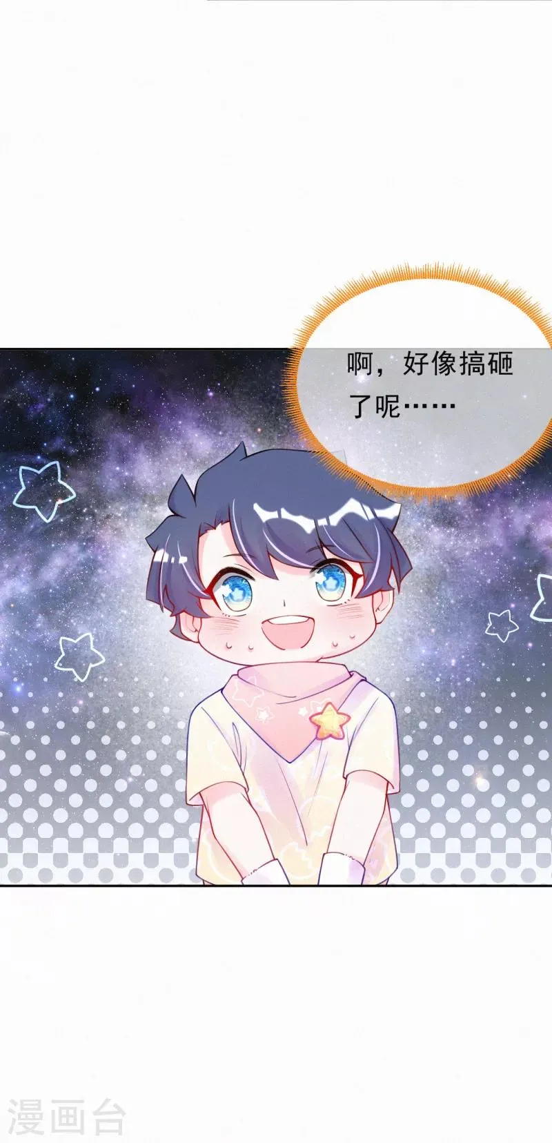 第26话 好像搞砸了？ 第20页