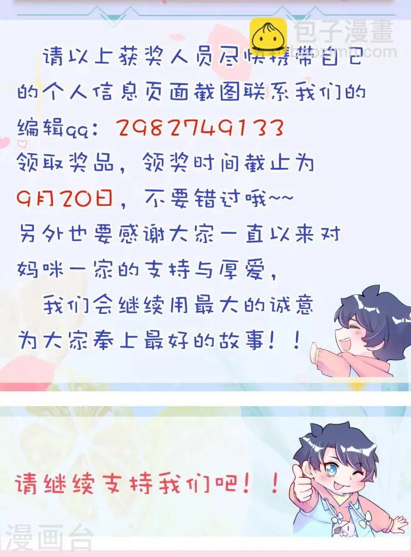8月打CALL获奖名单 第3页