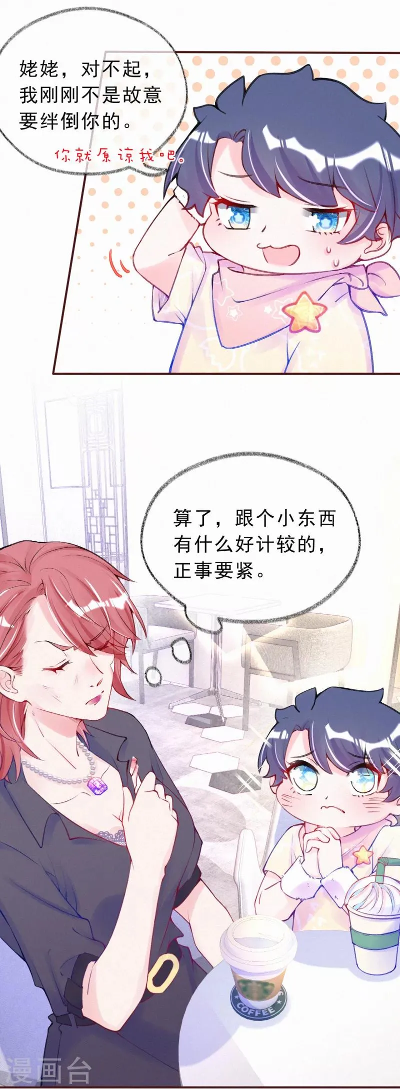 第27话 别白费心机了！ 第5页