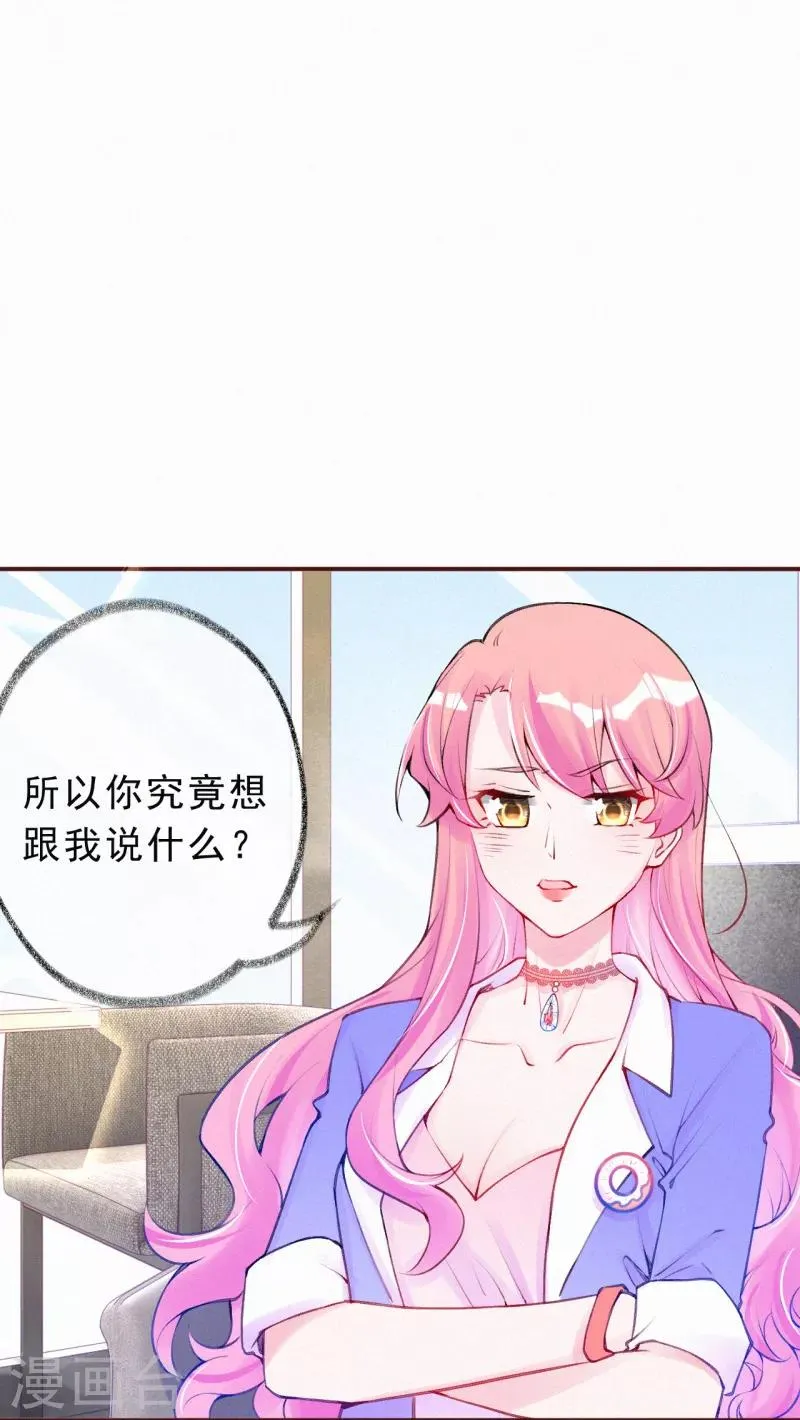 第27话 别白费心机了！ 第6页