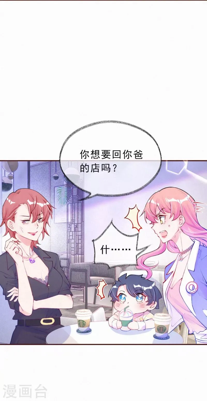 第27话 别白费心机了！ 第7页
