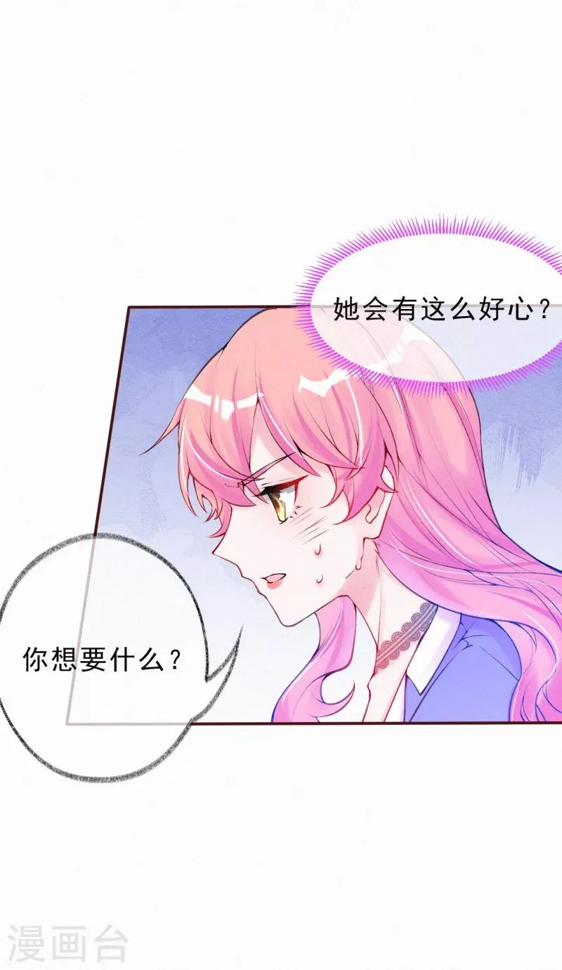第27话 别白费心机了！ 第8页