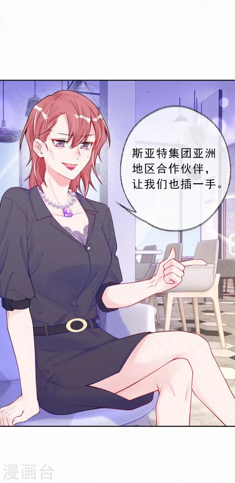 第27话 别白费心机了！ 第9页