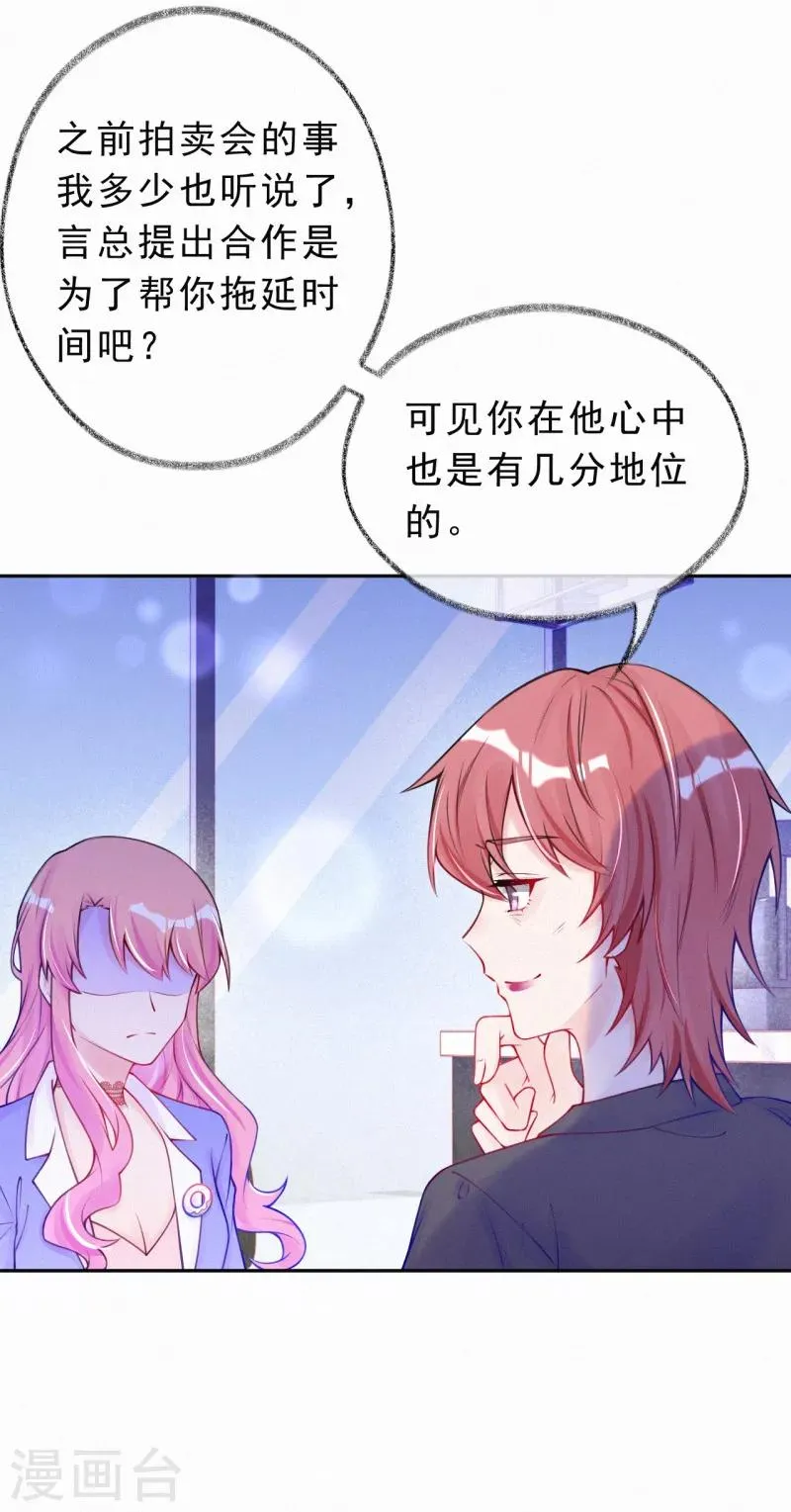 第27话 别白费心机了！ 第10页