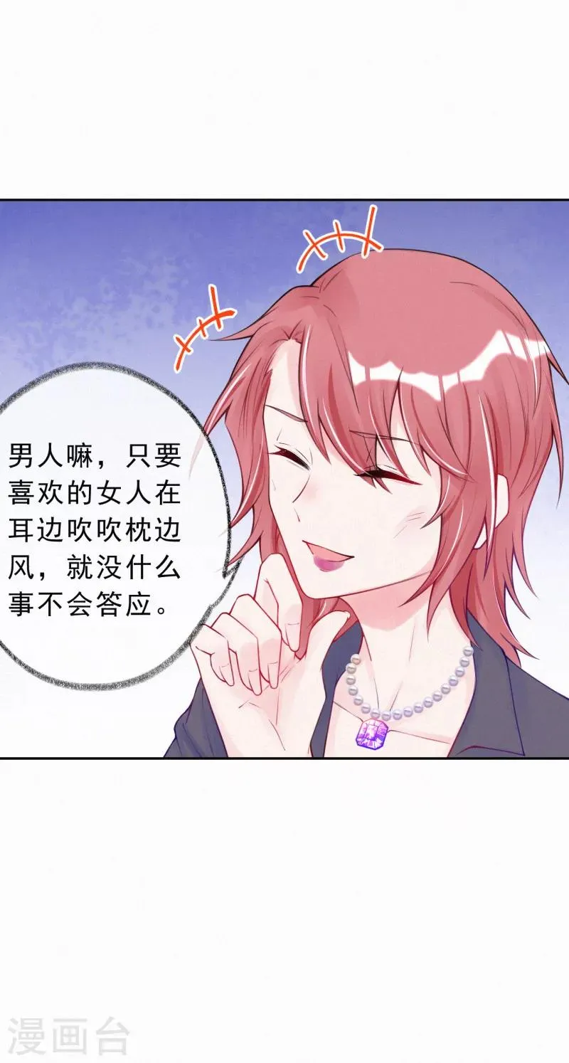 第27话 别白费心机了！ 第11页